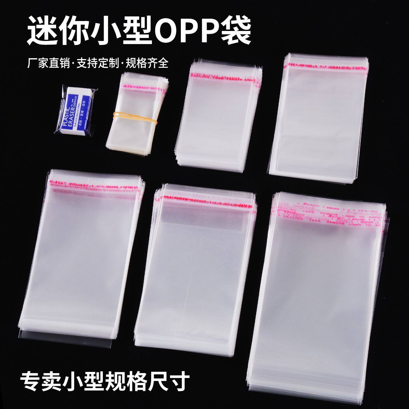 OPP自粘袋胶袋小产品包装袋细长袋饰品玩具小袋子迷你包装袋超小