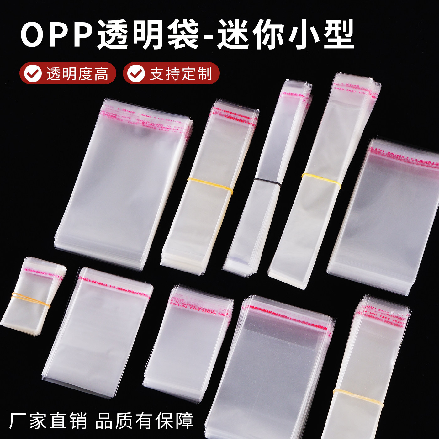 OPP自粘袋胶袋小产品包装袋细塑料自封袋