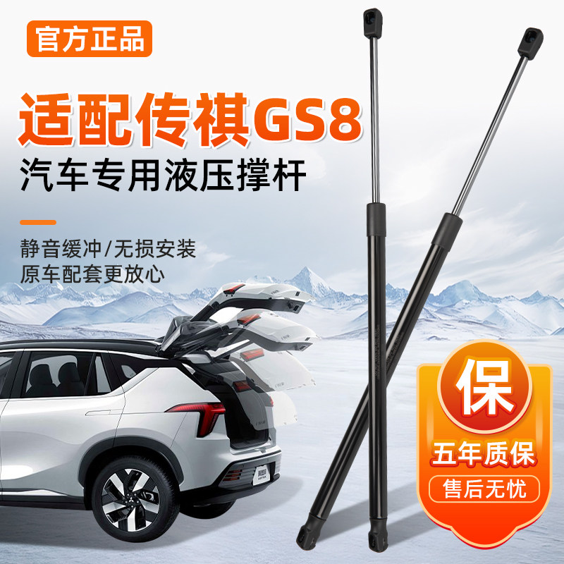 适配广汽传祺GS8机盖液压杆引擎前机舱尾箱后备箱弹簧支伸缩杆顶