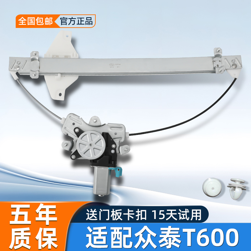适配众泰T600玻璃升降器总成酷派运动版电动车窗电机支架马达配件