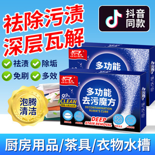 多功能去污魔方清洁泡腾片茶具衣物活氧除垢强力祛渍泡泡油污净乐