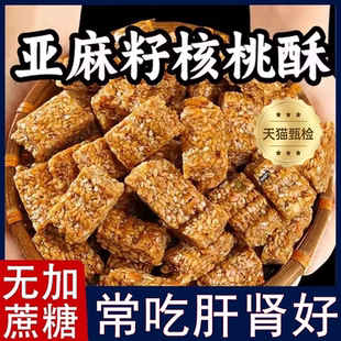 正品超市代购亚麻籽核桃酥无糖芝麻酥葵花籽零食官方正品旗舰店