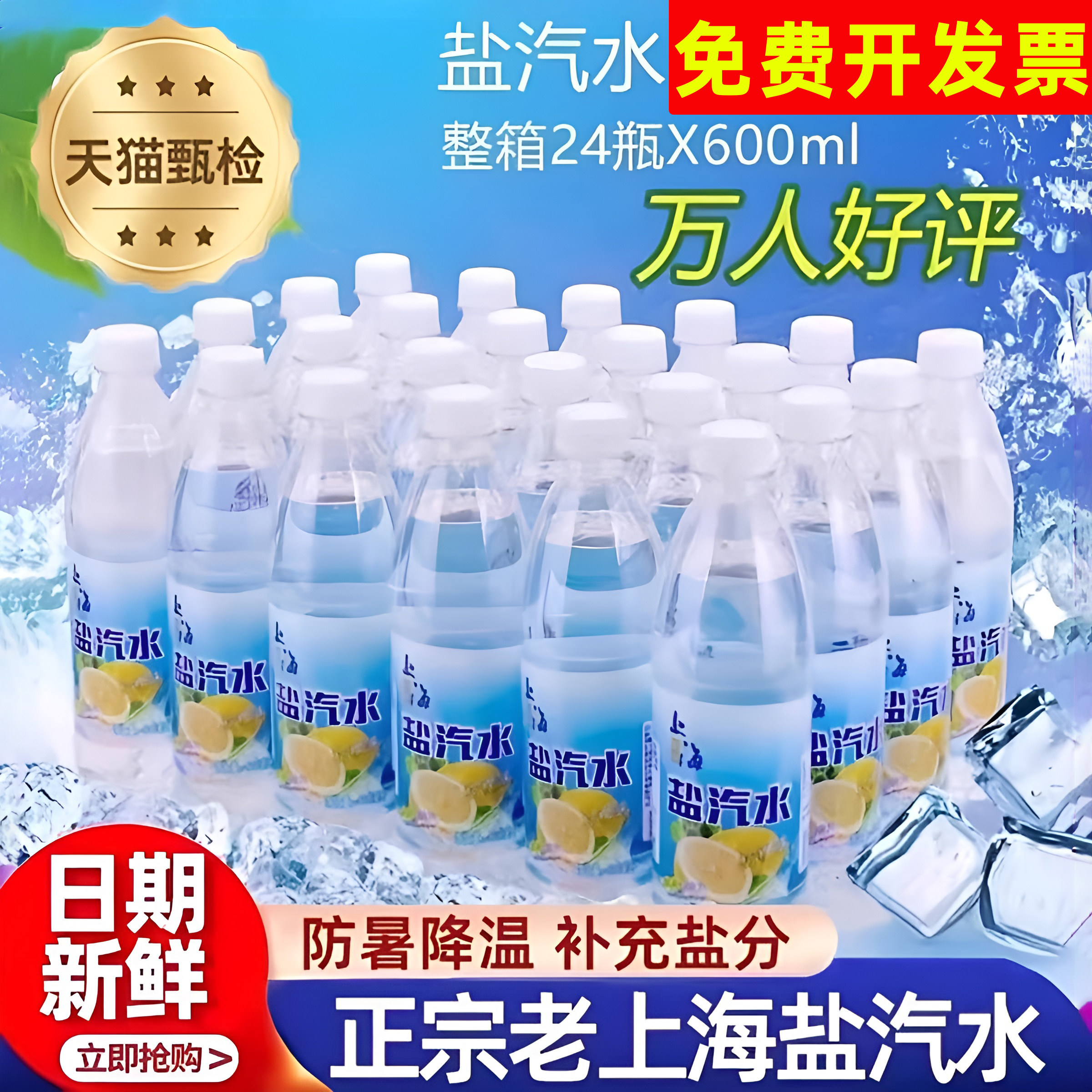 老上海盐汽水柠檬味0脂0糖整箱24瓶夏季防暑降温正品官方旗舰店