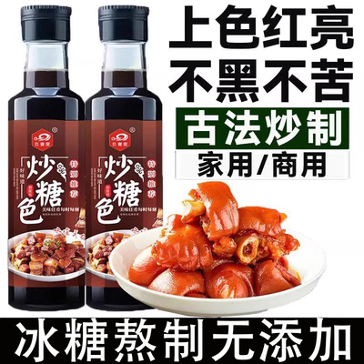 炒糖色红烧肉专用上色糖色