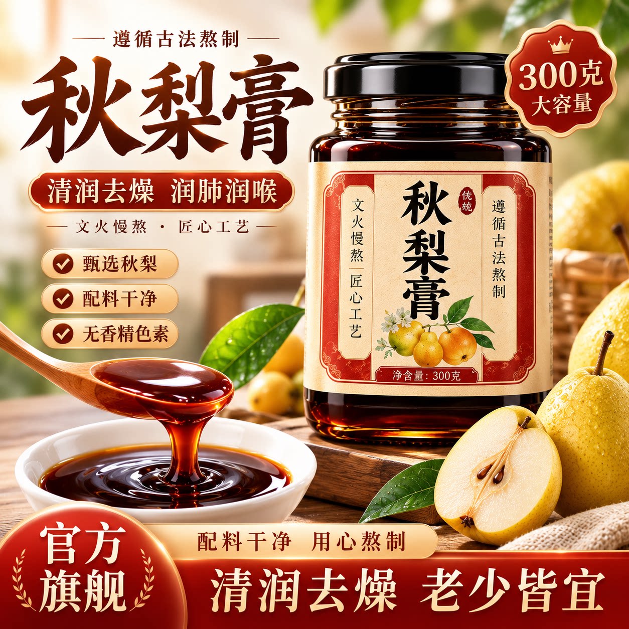 传统正宗枇杷秋梨膏润肺止咳正宗川贝枇杷秋梨膏官方旗舰店无添加