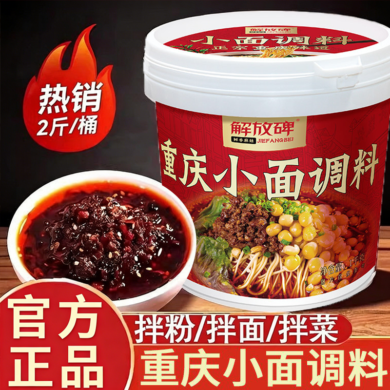央妈推荐正宗重庆小面调料官方旗舰店麻辣小面专用拌酱桶装调料