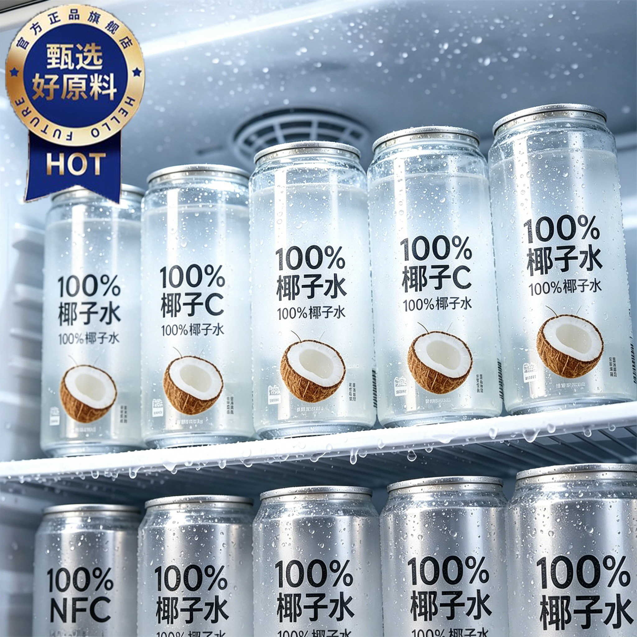 百分百纯天然椰子水解暑降温补水0糖0脂nfc椰子水正品官方旗舰店