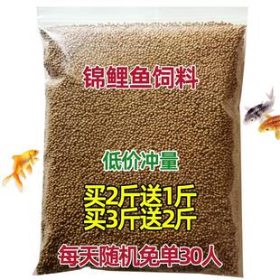 台湾蝴蝶鲤专用鱼饲料白金龙凤锦鲤鱼食上浮下沉型泥鳅料地图鱼粮