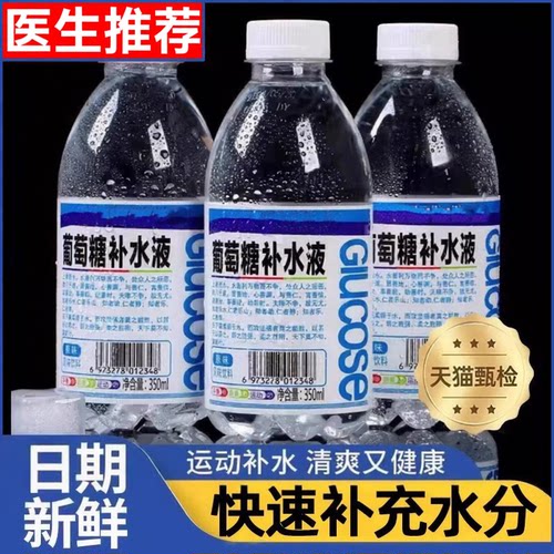 品质推荐低血糖补水补糖运动饮料