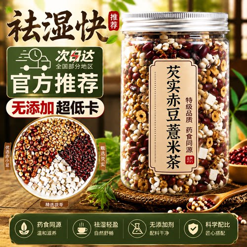 炒熟赤小豆薏米茯苓芡实祛湿气茶