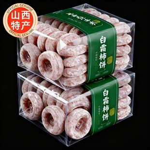 农科院山西运城野生老树柿饼官方旗舰农家白霜柿子饼无添加5斤装