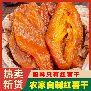 农家倒蒸红薯干带皮无糖精无添加小香薯地瓜干软糯番薯干好吃手工