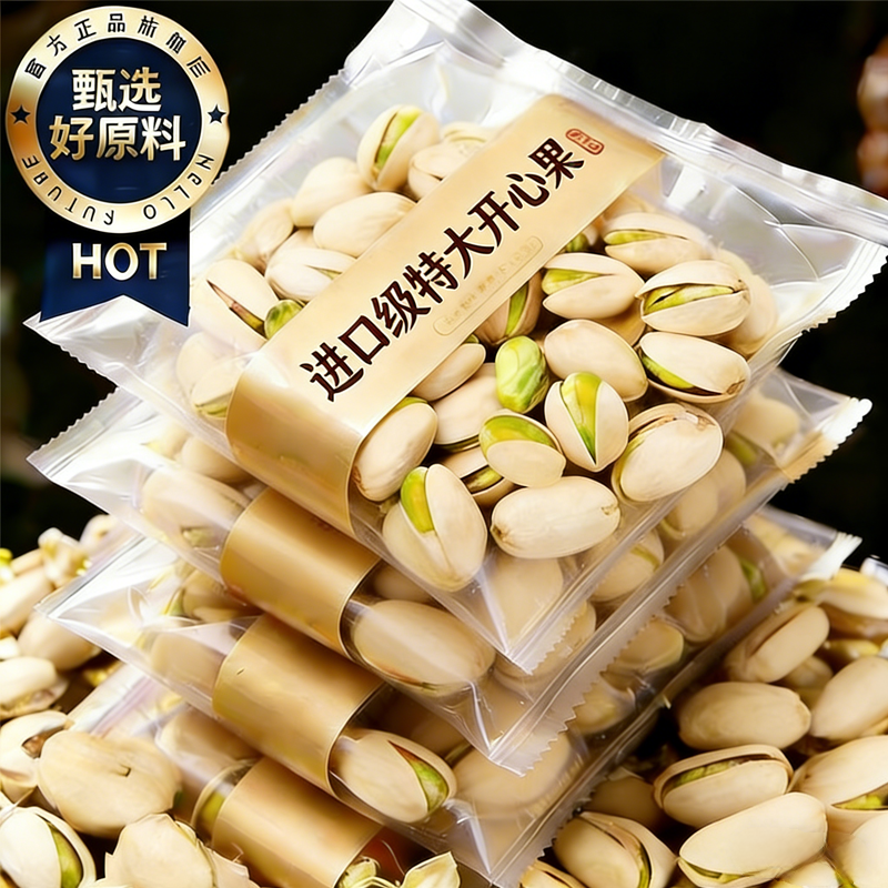 开心果独立包装新货原味特级大粒孕妇坚果干果休闲零食官方旗舰店,零食/坚果/特产,开心果,淘宝优惠券,粉丝福利购,淘宝优惠卷