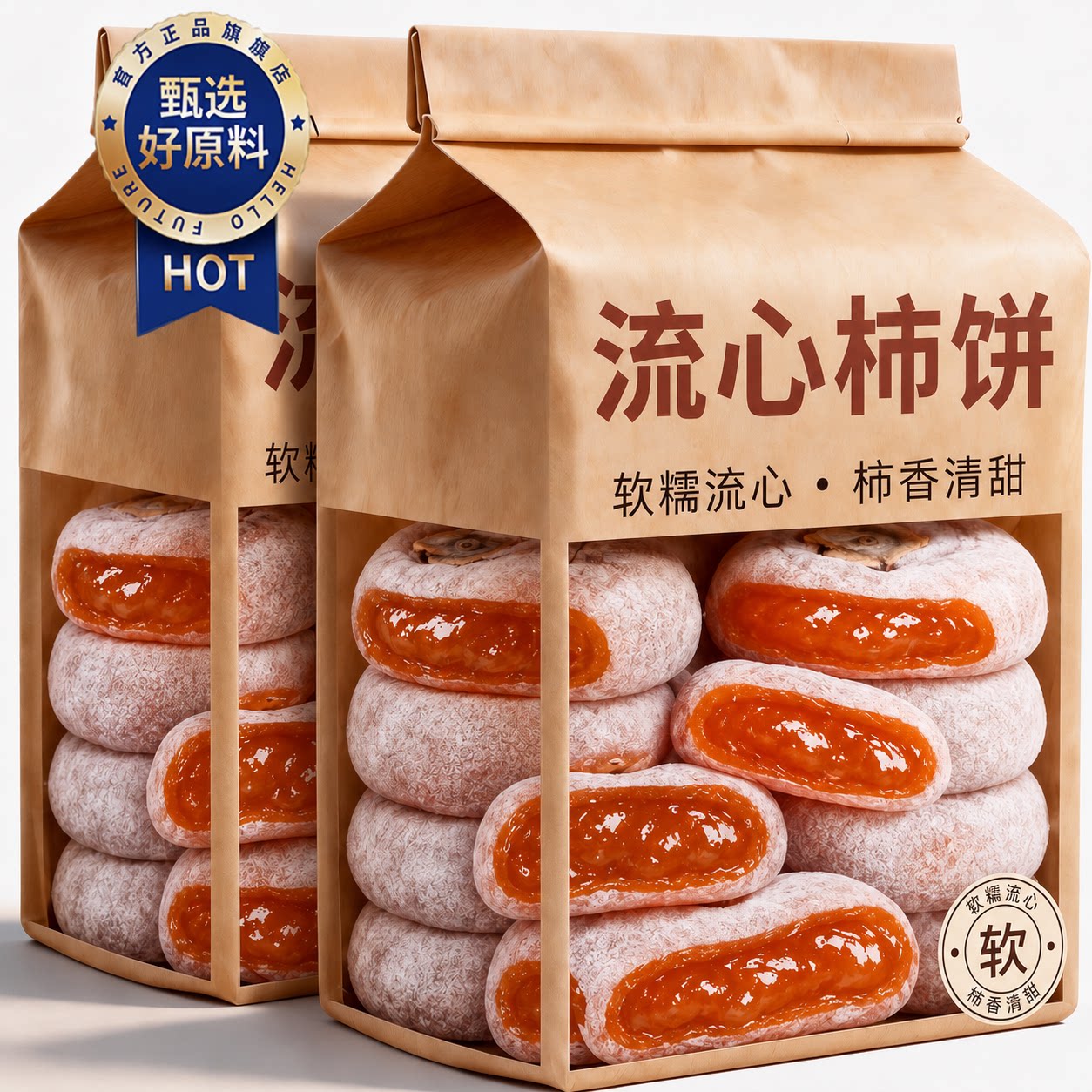 正宗富平柿饼官方旗舰店2026年新货陕西流心柿子吊柿子饼独立包装
