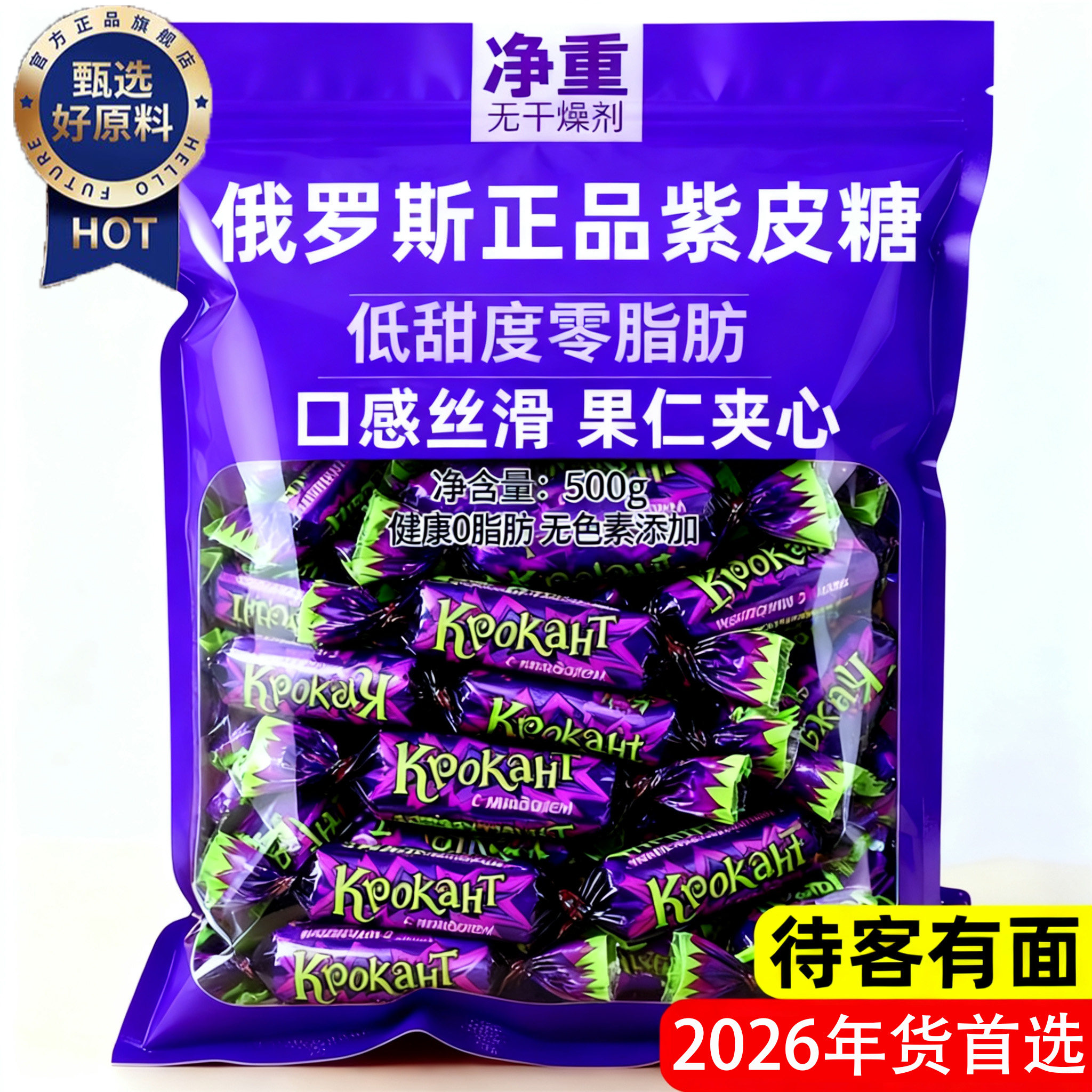 俄罗斯原装进口紫皮糖夹心巧克力