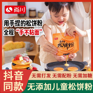 高钙捏捏松饼粉儿童无添加尚川松饼宝宝早餐预拌粉无糖官方旗舰店