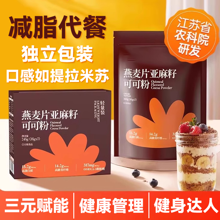 燕麦片亚麻籽可可粉减低晚餐脂代