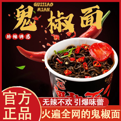 鬼椒面马来西亚正版特辣魔鬼火鸡面同碗福变态爆辣拌面官方旗舰店