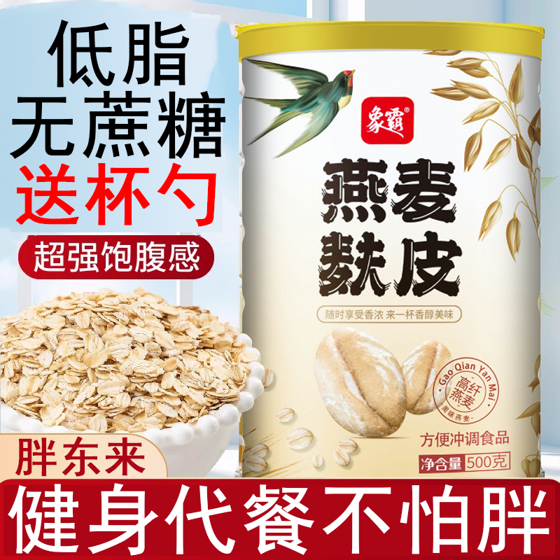 胖东来燕麦麸皮官方旗舰店正品
