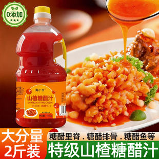 央妈推荐山楂糖醋汁官方旗舰店0添加酸甜调味酱糖醋里脊商用年货