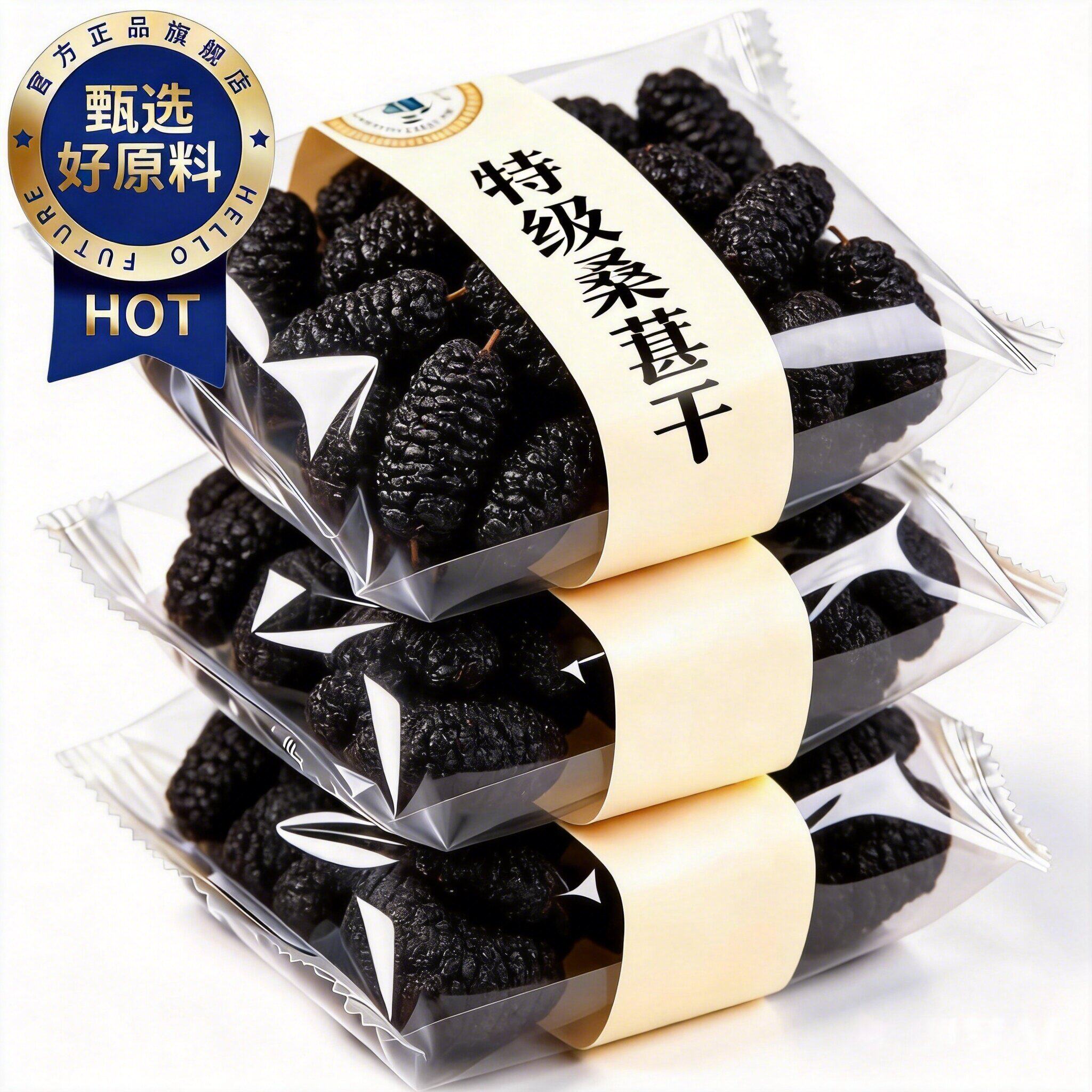 央妈推荐！新疆桑葚干黑桑椹特级中药材泡水当季鲜果晒开袋即食