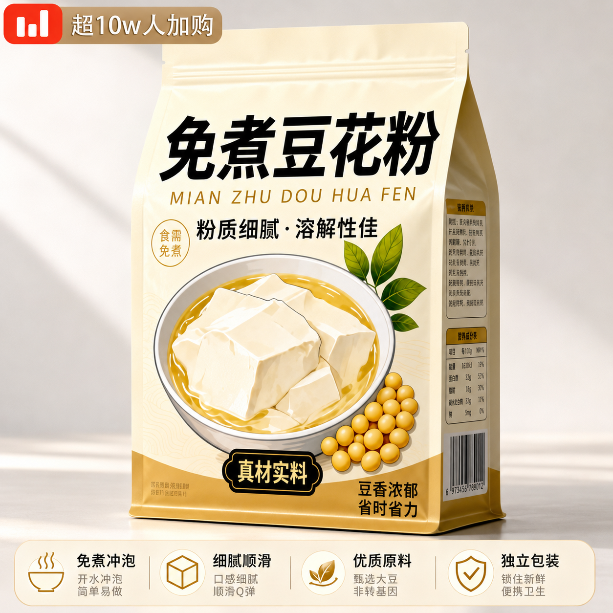 正宗免煮冰豆花粉豆腐脑家用豆腐脑专用小包装免煮早餐奶茶店布丁
