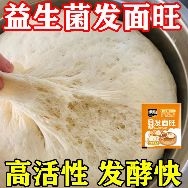 发面 面旺益生菌干 干酵母旗舰店耐高糖高活性发酵粉家用面 面包