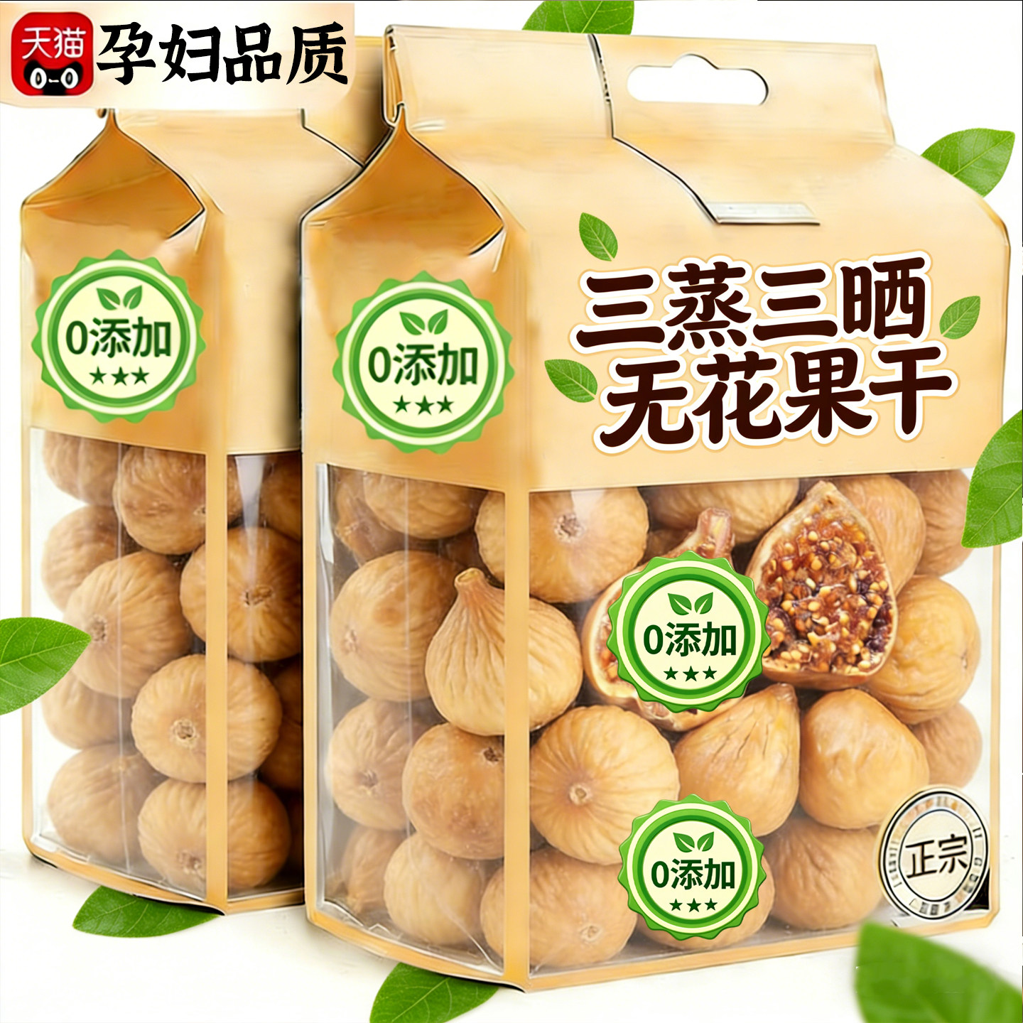 农科院三蒸三晒无花果干无糖无添加特大果干黄体酮新疆官方旗舰店