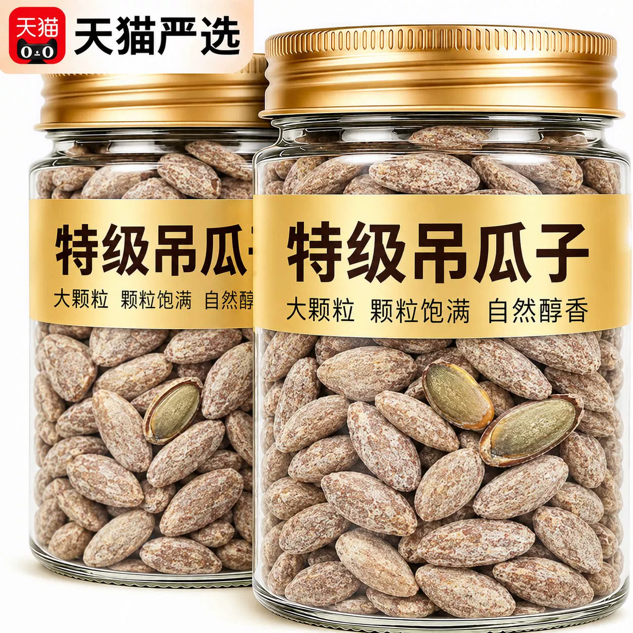 特级吊瓜子新货官方旗舰店大颗粒奶油椒盐原味坚果炒货年货零食