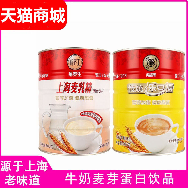 麦乳精福牌福养生麦乳精800g上海80后怀旧零食甜点早餐冲饮麦乳精