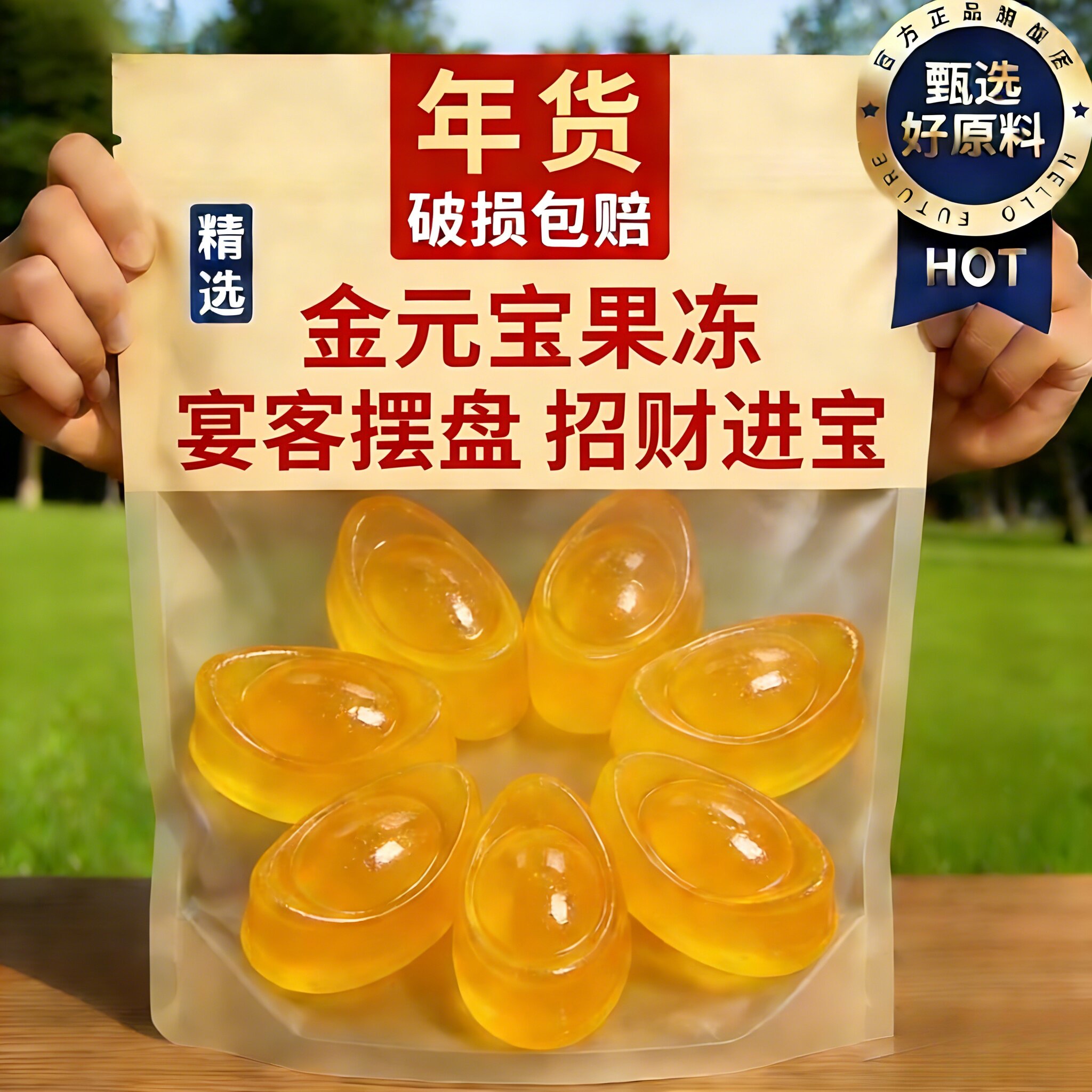 央妈推荐金元宝果冻锦鲤山楂鱼摆盘除夕年货夜团圆饭喜宴潮汕特产