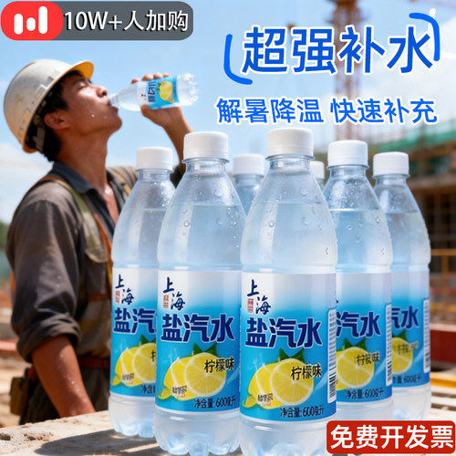 老上海风味盐汽水柠檬味多件24瓶