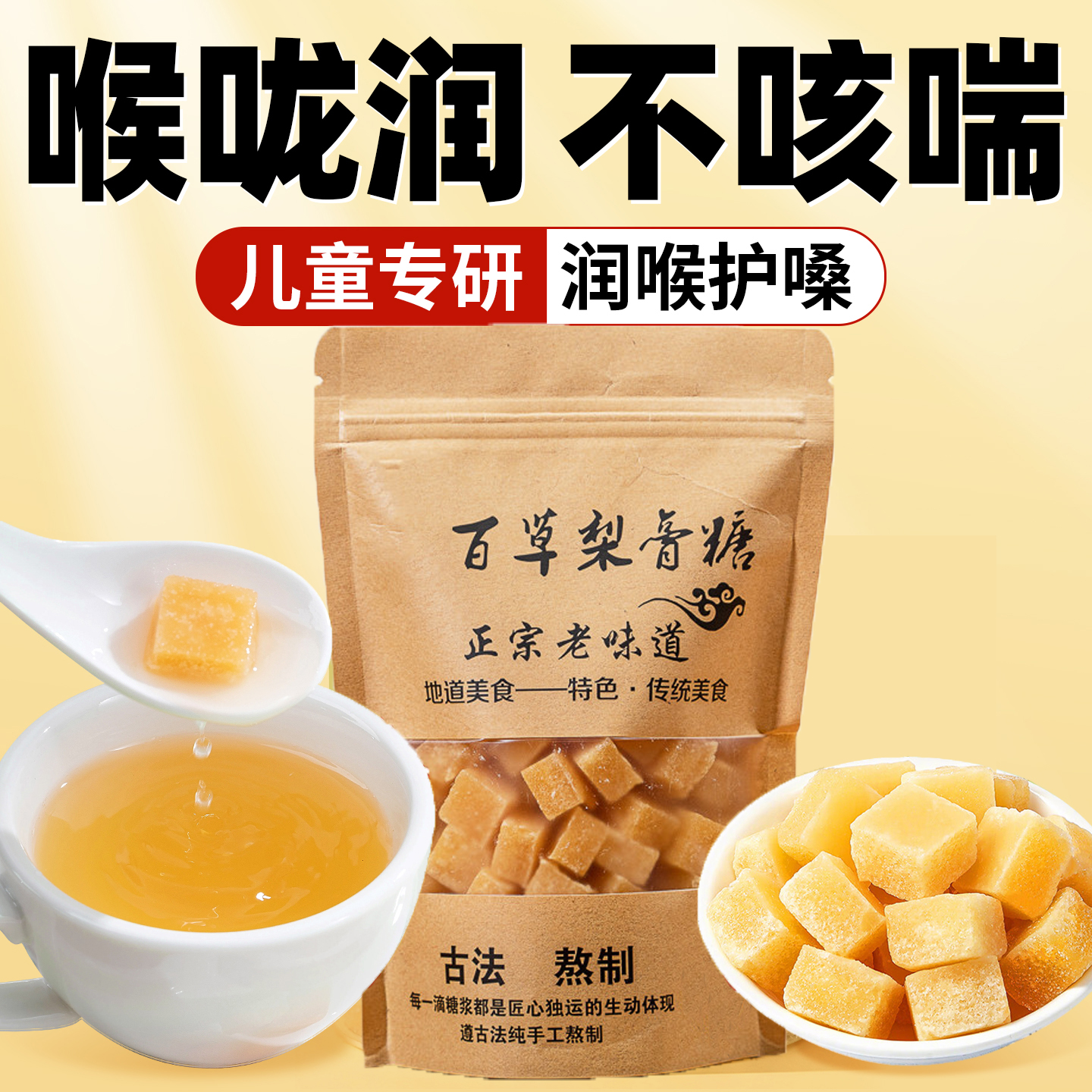 百草梨膏糖梨膏糖化痰止咳润肺枇杷秋梨膏老人儿童清凉薄荷润喉糖