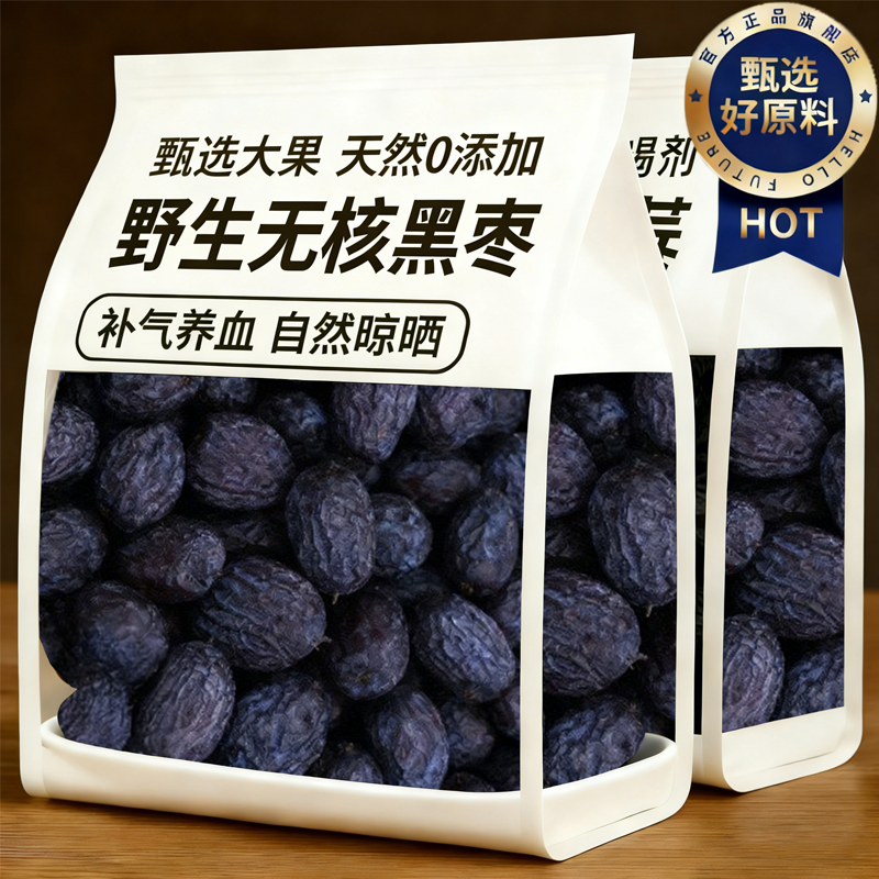 无核黑枣正品官方旗舰店无添加正宗山西特产太行山乌枣野生君迁子