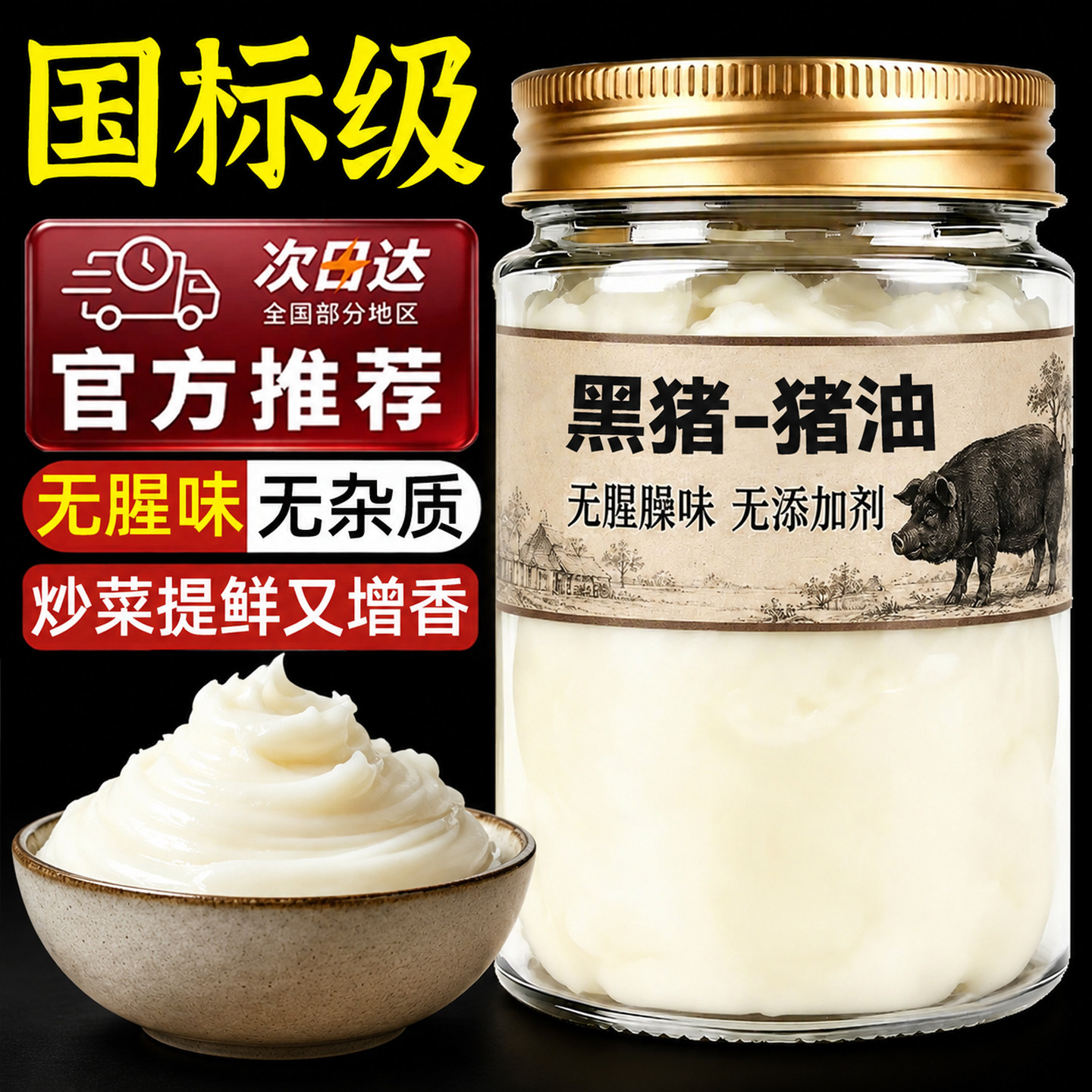 黑猪猪油食用0添加剂炒菜拌面图片