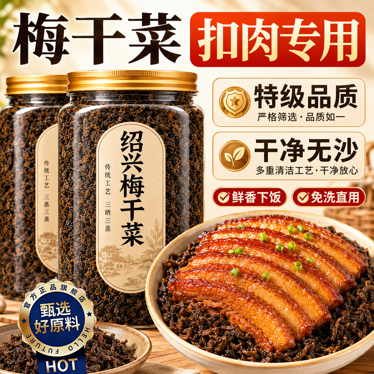 梅干菜扣肉专用干货特级官方旗舰店正宗浙江绍兴梅菜干菜商用批发