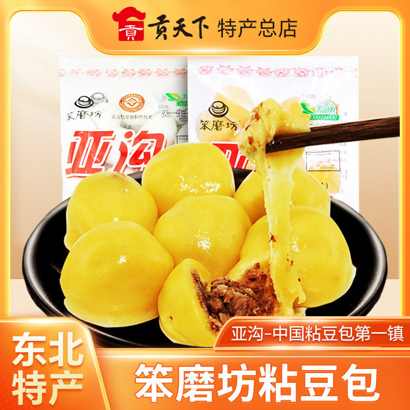 笨磨坊亚沟粘豆包东北特产手工制作大黄米黏豆包年糕625g*2袋