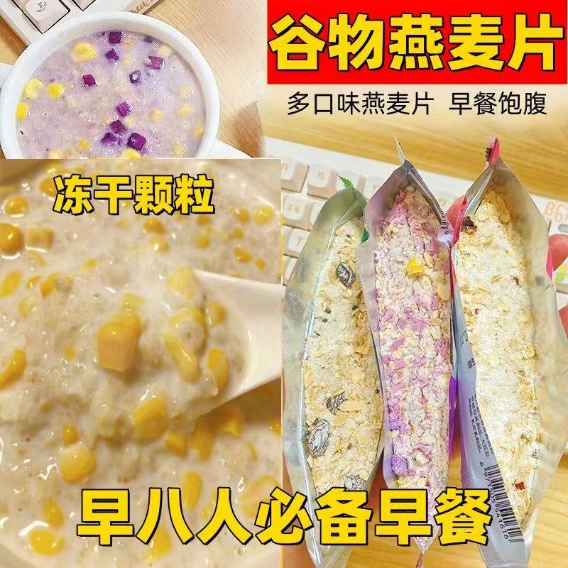 三口味燕麦片代早餐饱腹谷物即食冲泡独立小包装学生上班族速食,咖啡/麦片/冲饮,纯燕麦片,淘宝优惠券,粉丝福利购,淘宝优惠卷