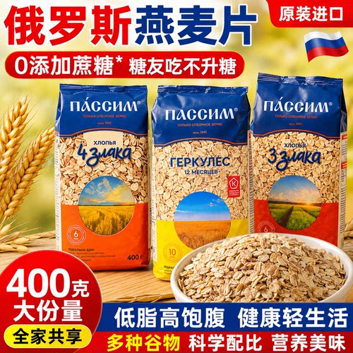 俄罗斯原装进口早餐代餐生燕麦片