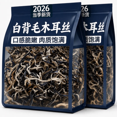 正品东北白背毛木耳丝精选头茬