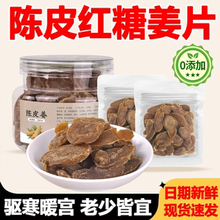 胖东来陈皮红糖姜片即食姜糖片零食姜片泡茶纯正甜姜片纯手工熬制
