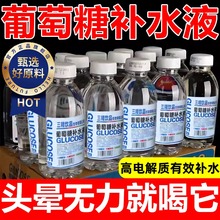 央妈推荐】运动口服三清葡萄糖补水液正品官方旗舰店24瓶整箱解渴