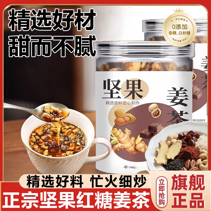 温州特产坚果姜茶红糖松子核桃无糖精冲泡速食早餐纯手工 - 实物图