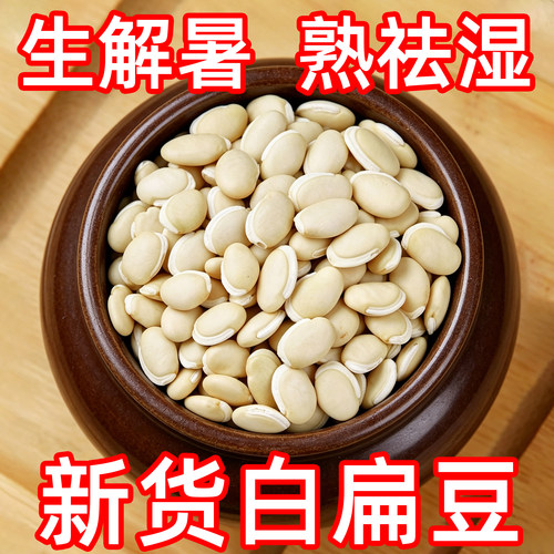 云南白扁豆官方旗舰店优质中药材