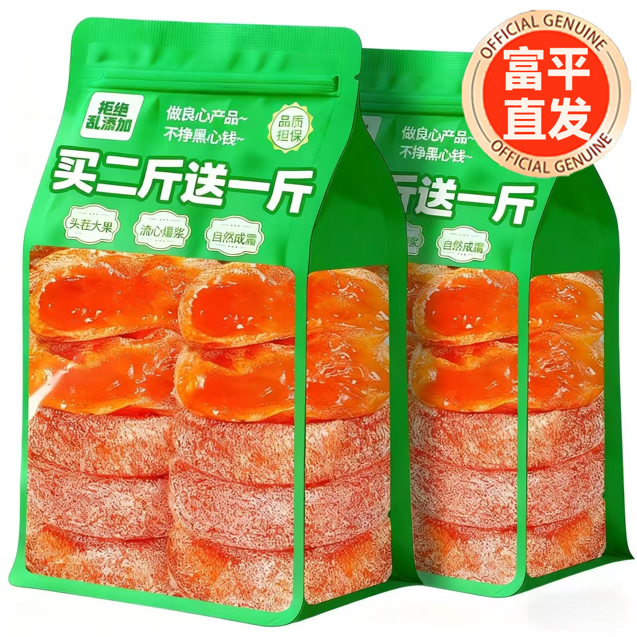 陕西老式富平柿饼官方旗舰店正宗特级流心柿子吊柿饼礼盒独立包装,零食/坚果/特产,柿饼/柿子制品,淘宝优惠券,粉丝福利购,淘宝优惠卷