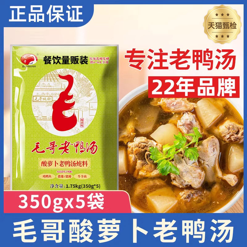 毛哥老鸭汤酸罗卜旗舰店炖料清汤火锅重庆特色调料酸罗卜调味料