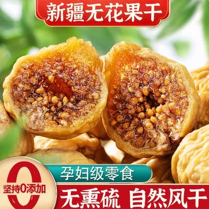 北京同仁堂无花果干新疆官方旗舰店天然无花果干黄体酮无糖无添加