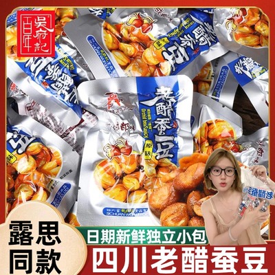 赵露思同款吴府记老醋蚕豆官方旗舰店四川特产大包装香辣去壳蚕豆