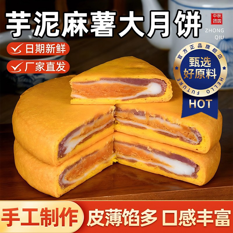 胖东来芋泥麻薯大月饼同款中秋节