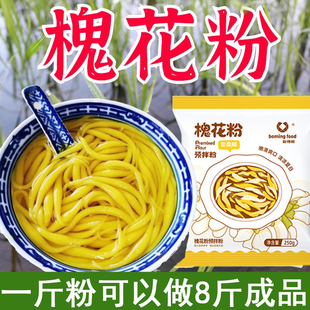 明星同款槐花粉凉虾粉商用摆摊广西特产槐花凉虾专用粉家用夏季小